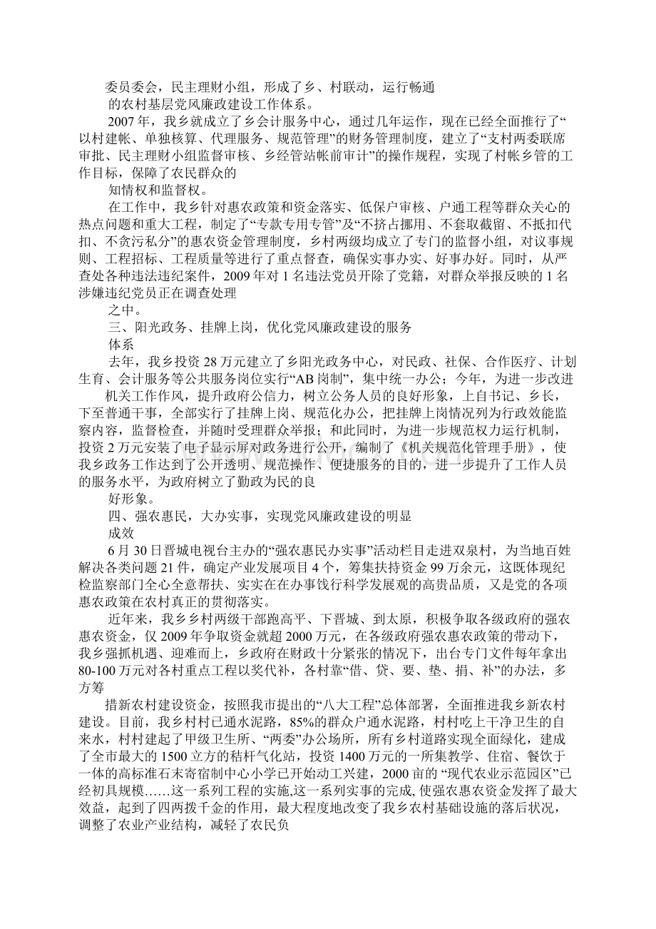 廉洁自律促和谐风清气正搞建设Word格式.docx_第3页