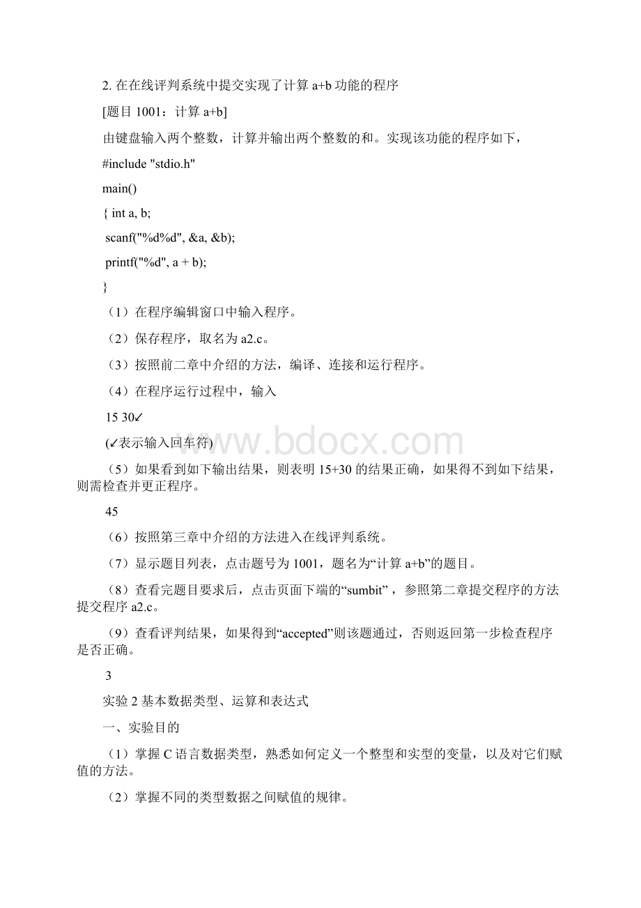 华南农业大学C语言实验上机实验第四版参考答案Word文档下载推荐.docx_第3页