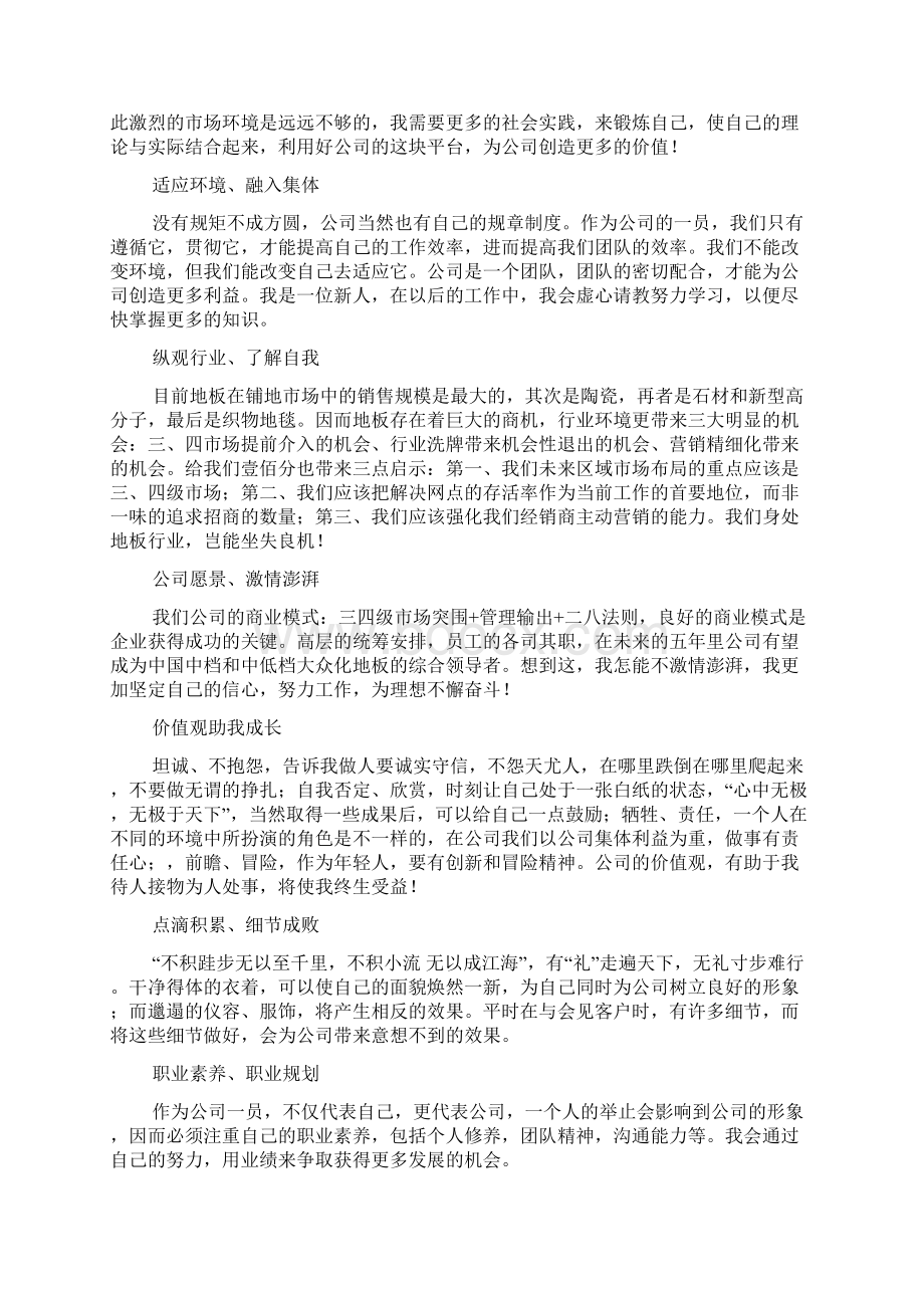 新员工培训总结锦集九篇文档格式.docx_第2页