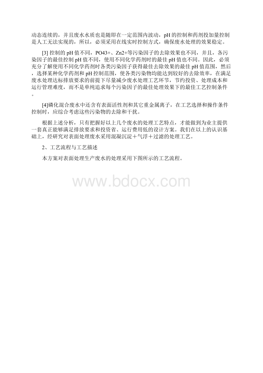 磷化废水处理工程方案1.docx_第3页