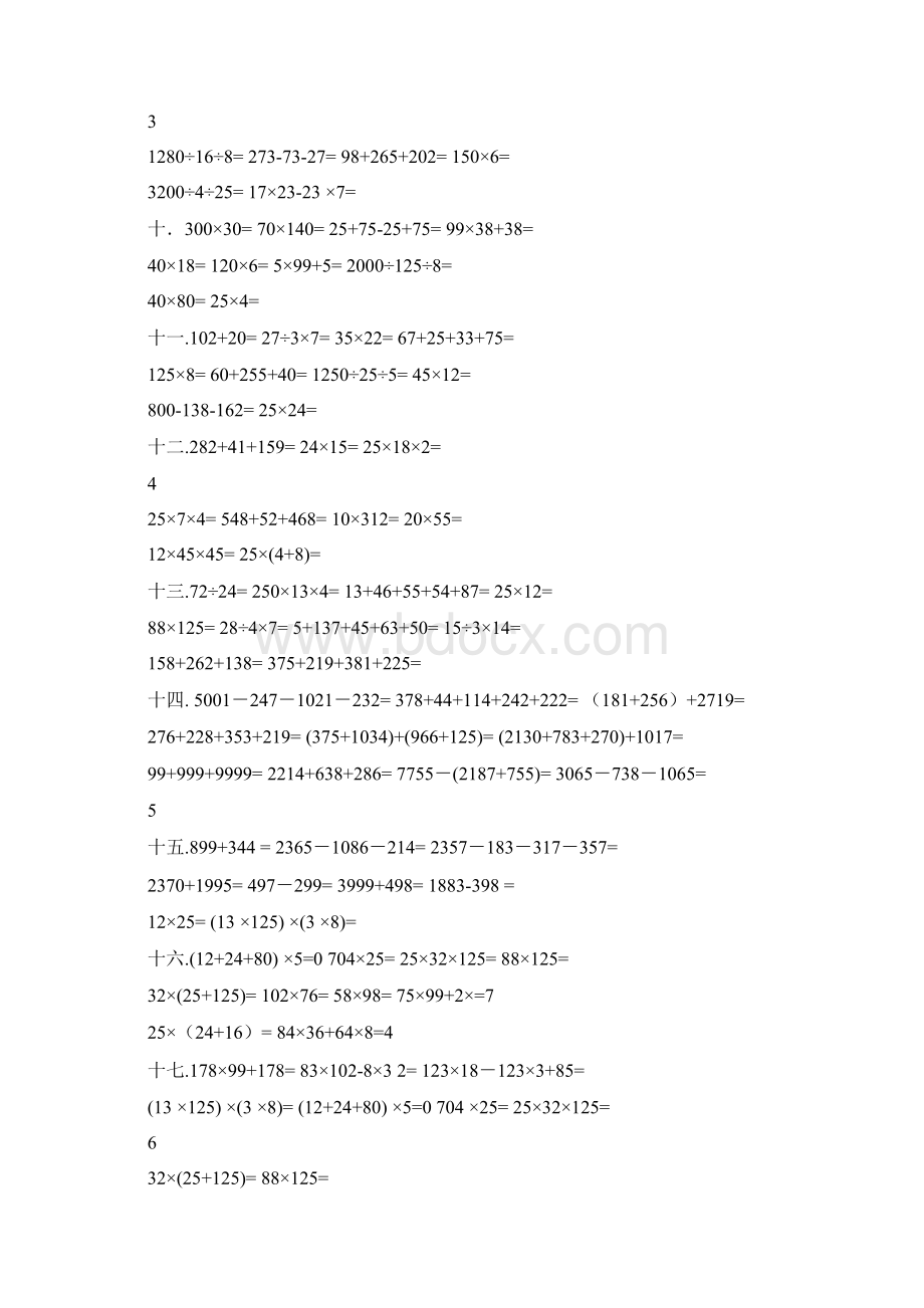 四年级下册数学脱式计算及竖式计算Word格式.docx_第2页