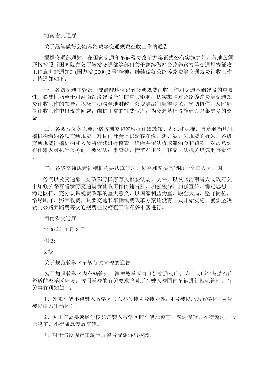 通告的格式及范文文档格式.docx_第3页