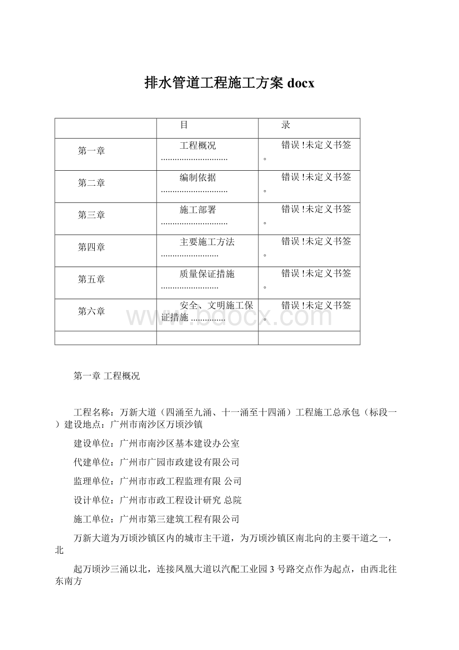 排水管道工程施工方案docx.docx_第1页