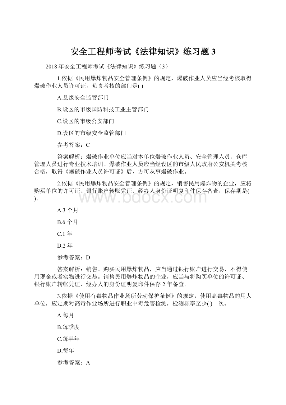 安全工程师考试《法律知识》练习题3Word文件下载.docx_第1页