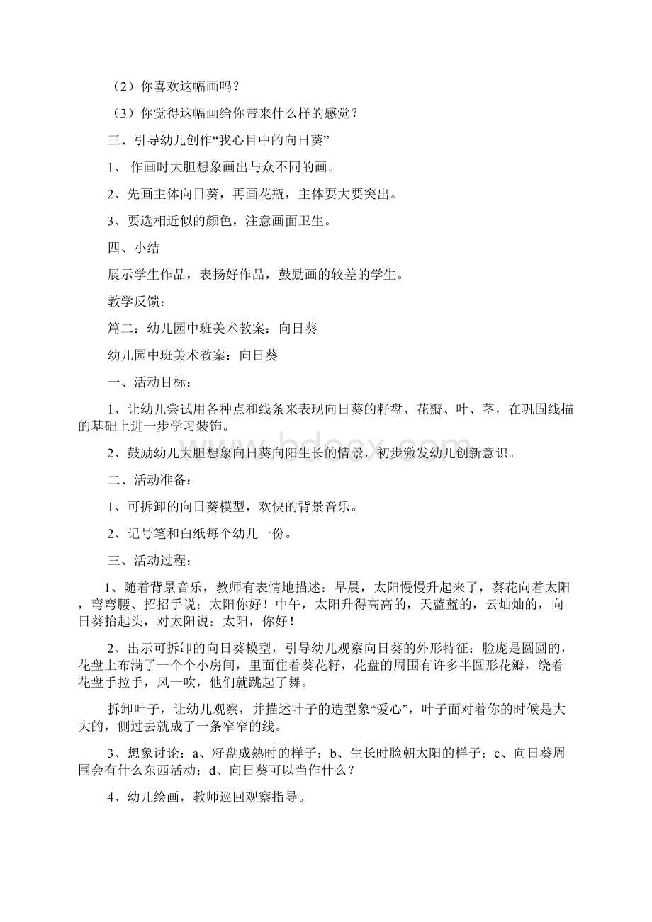 小班儿歌向日葵教案Word格式.docx_第2页