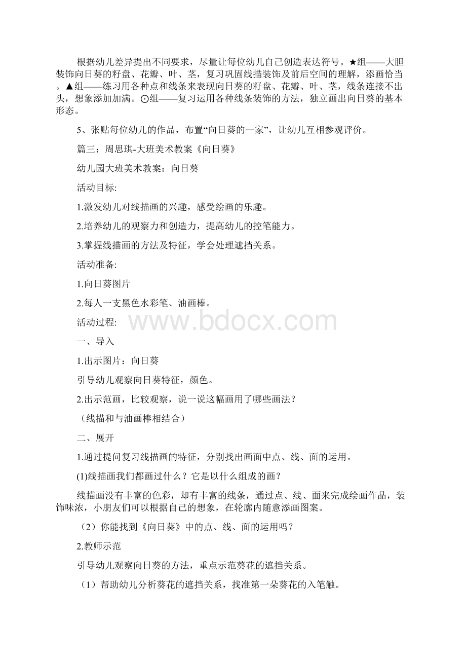 小班儿歌向日葵教案Word格式.docx_第3页