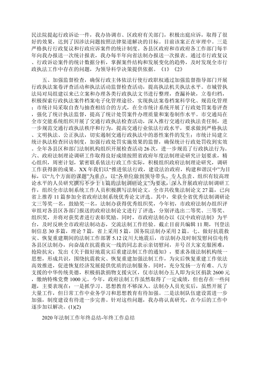 法制工作总结Word文件下载.docx_第2页