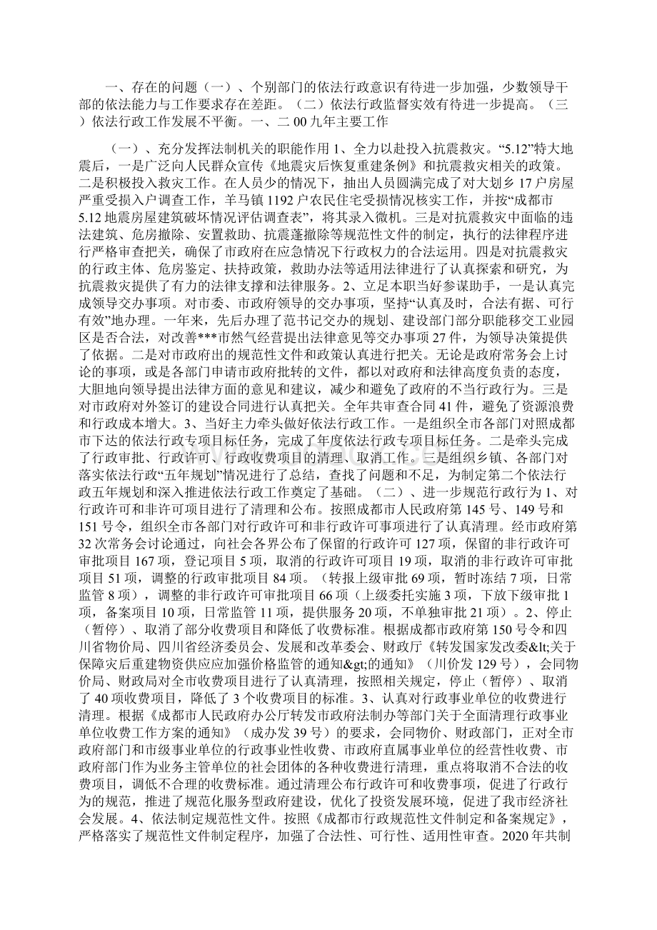 法制工作总结Word文件下载.docx_第3页