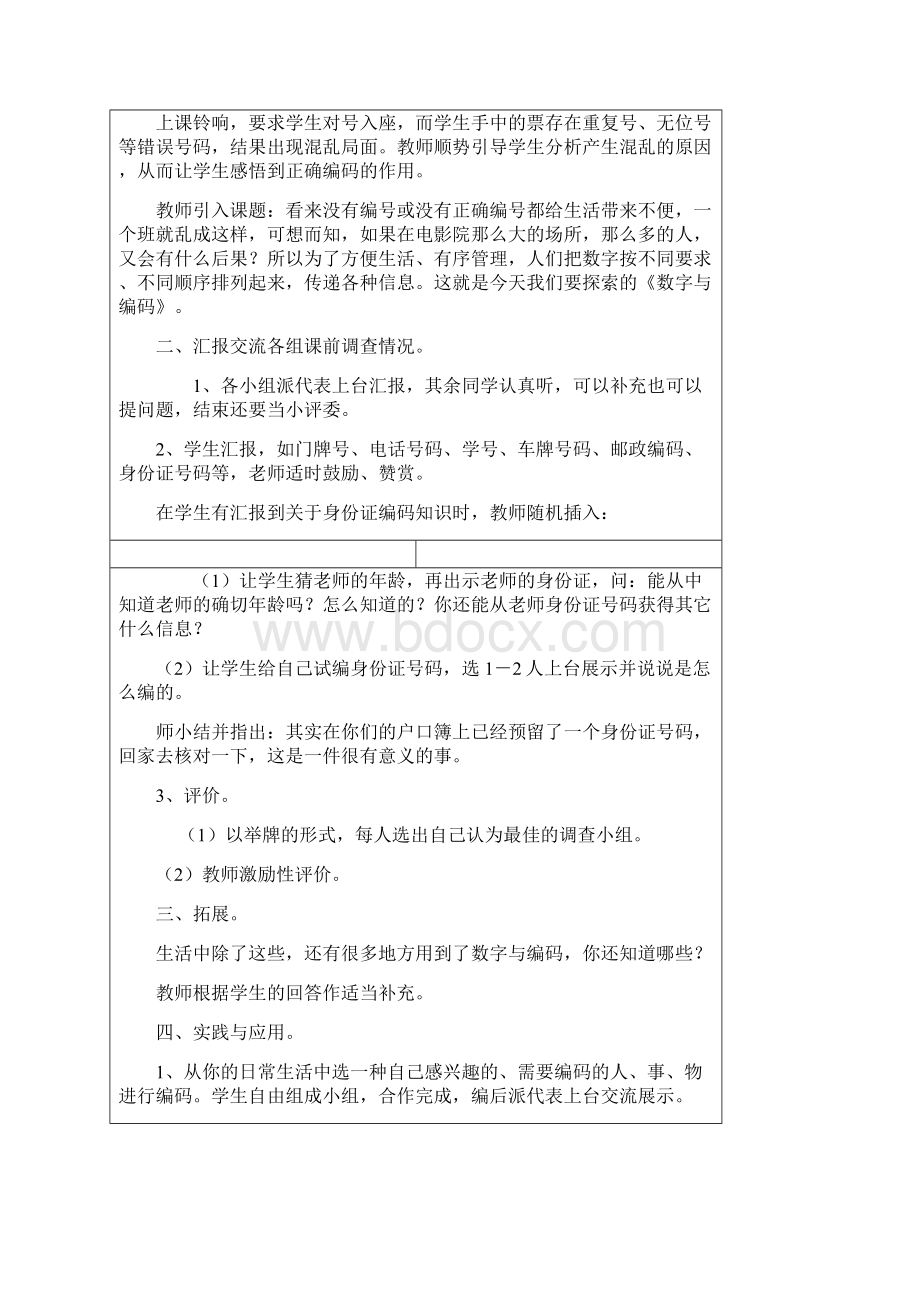 综合实践活动研究性学习四年级下册教案.docx_第3页