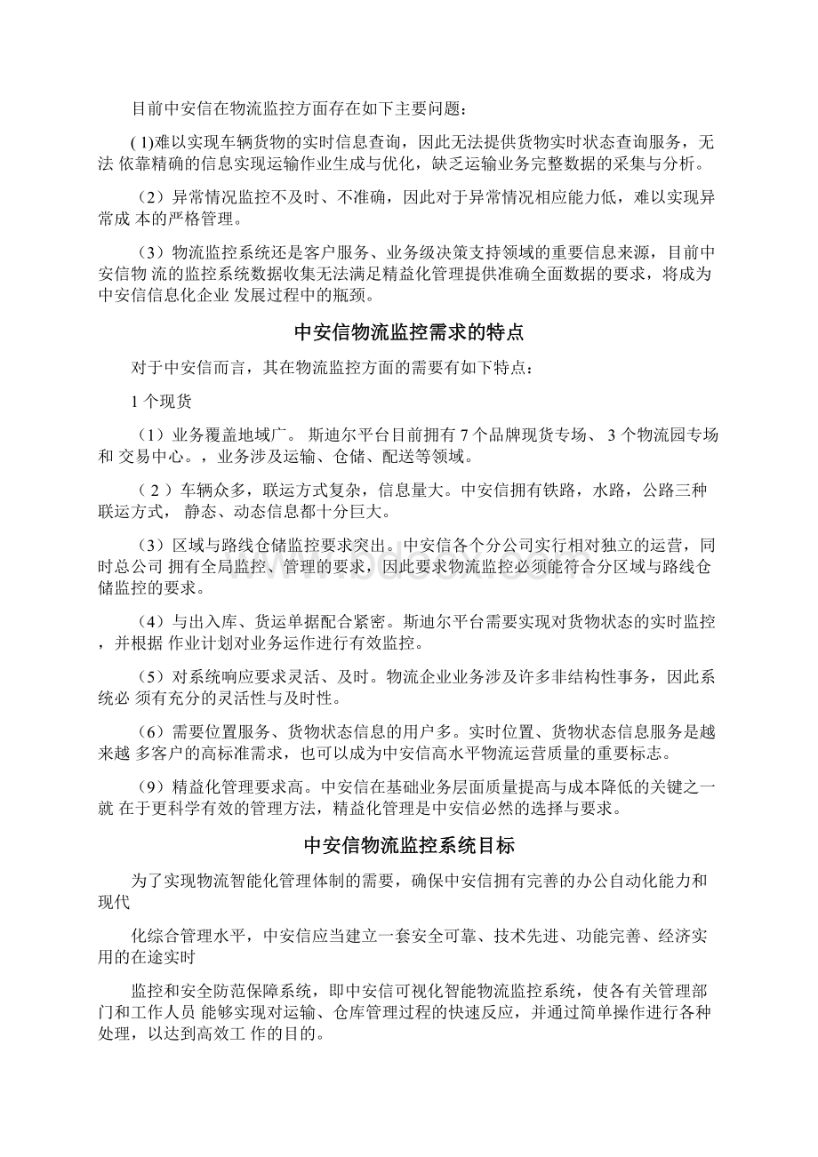 可视化智能监控系统.docx_第2页