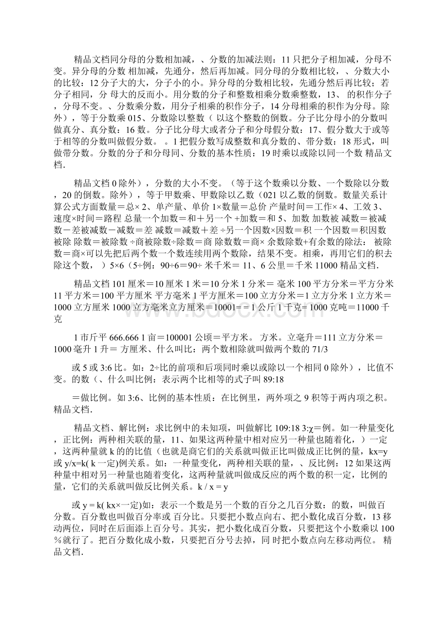 最新数学各种运算定律和公式.docx_第2页