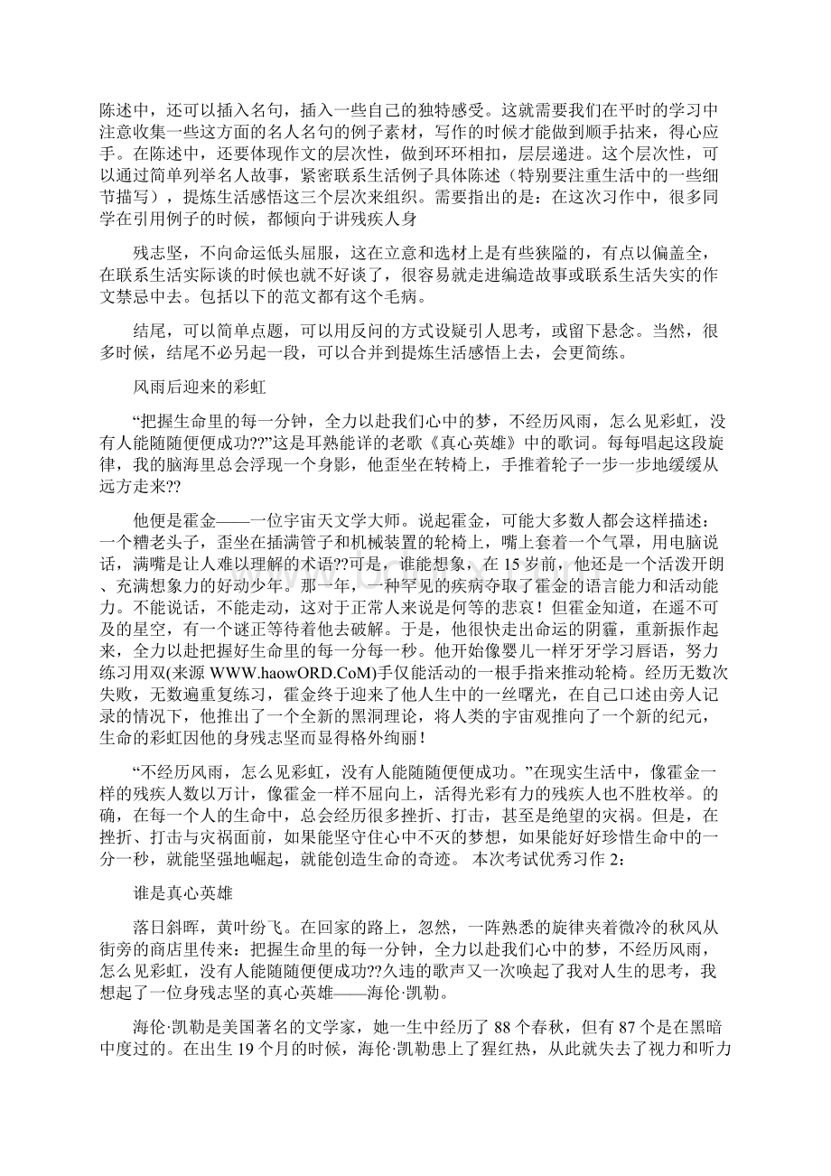 关于生命的作文精选多篇.docx_第2页