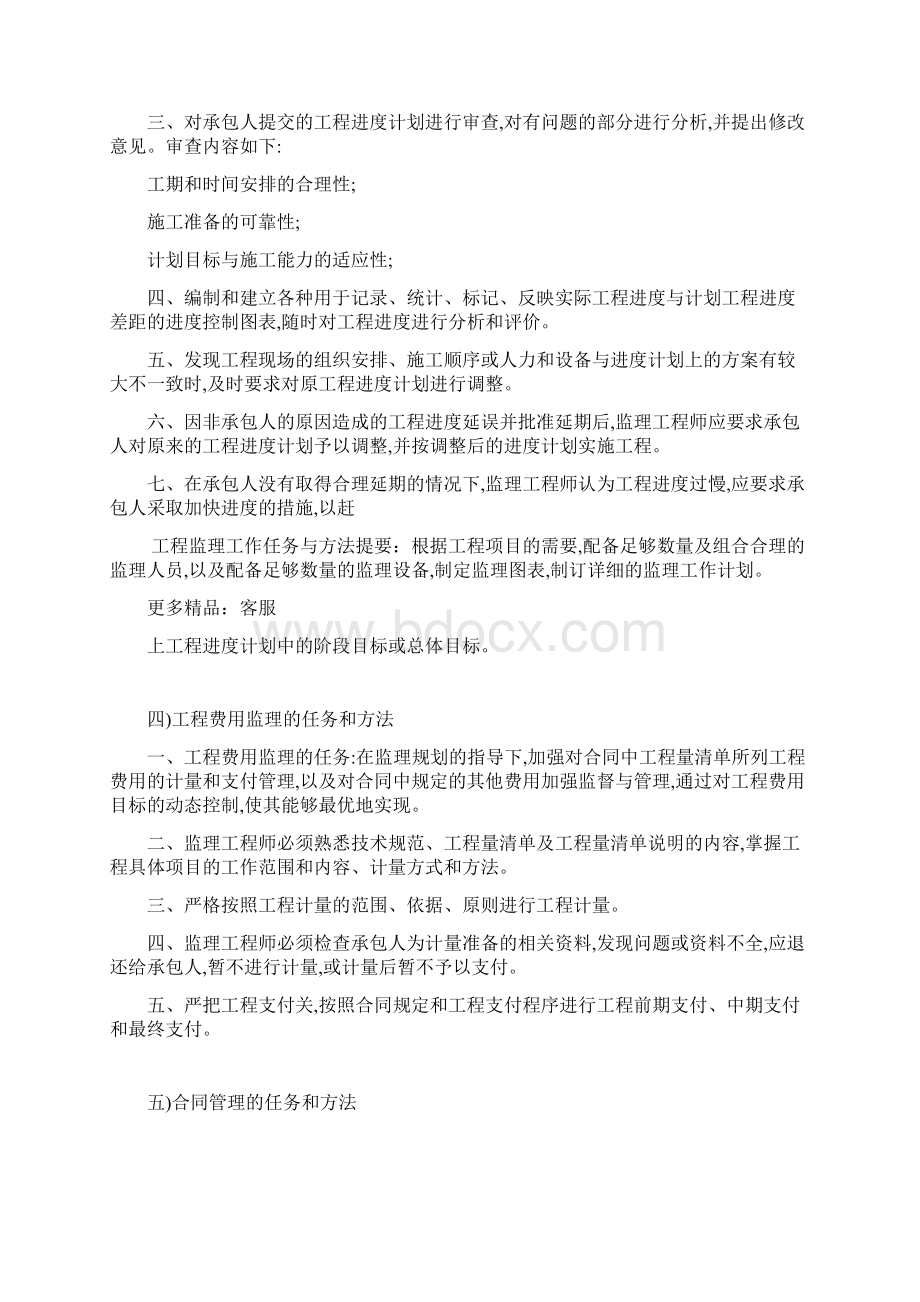 工程监理工作任务与方法Word格式文档下载.docx_第3页