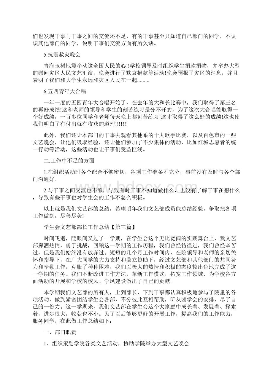 学生会文艺部部长工作总结.docx_第3页