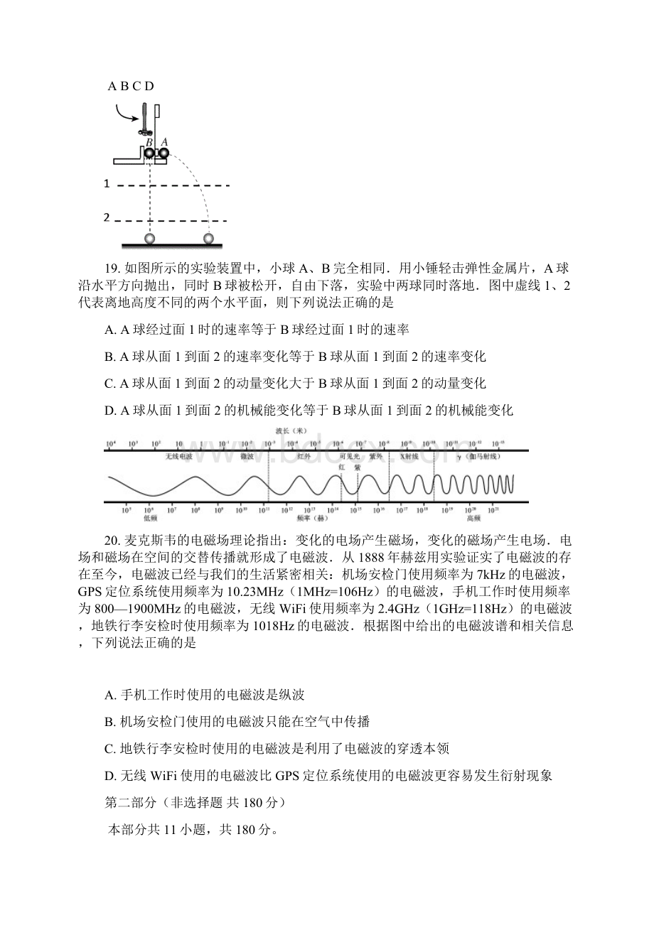 推荐北京市丰台区高三第二学期综合练习二物.docx_第3页