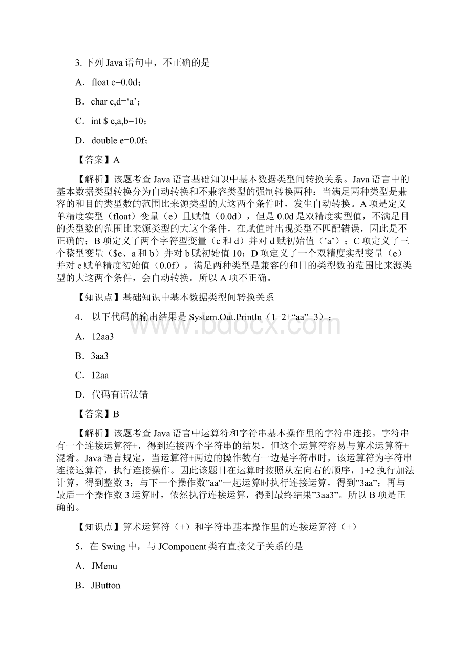 Java语言程序设计一真题答案+解析+知识点.docx_第2页