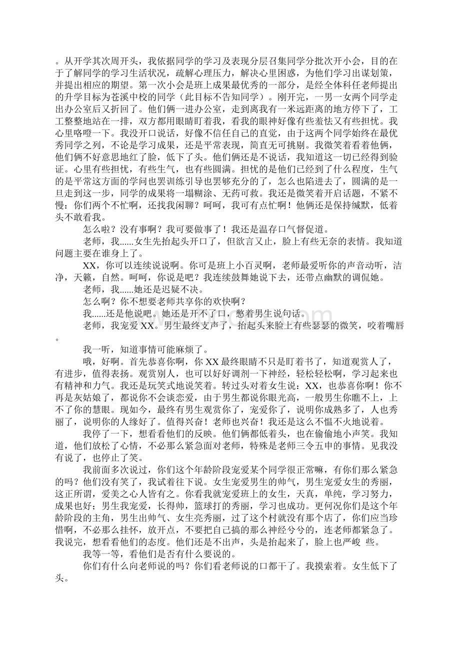 班主任情境案例早恋4篇.docx_第2页