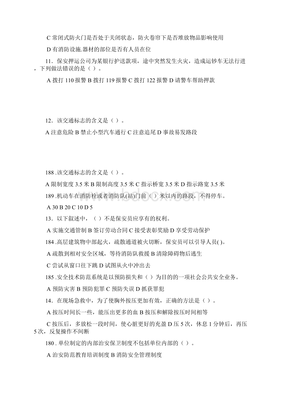 最新精选最新保安员资格完整考试题库300题含答案.docx_第3页