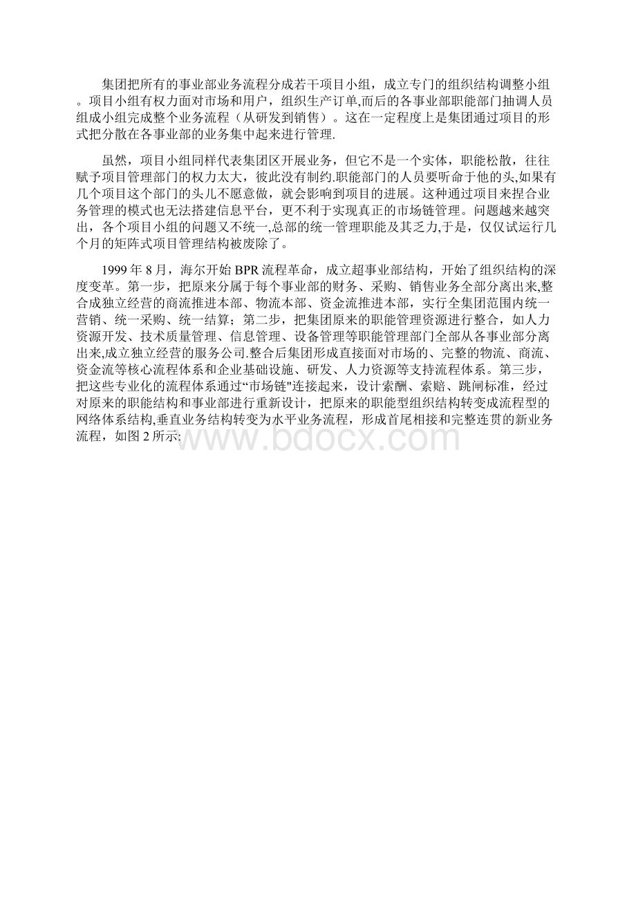 案例分析海尔的组织结构演变范本模板文档格式.docx_第3页