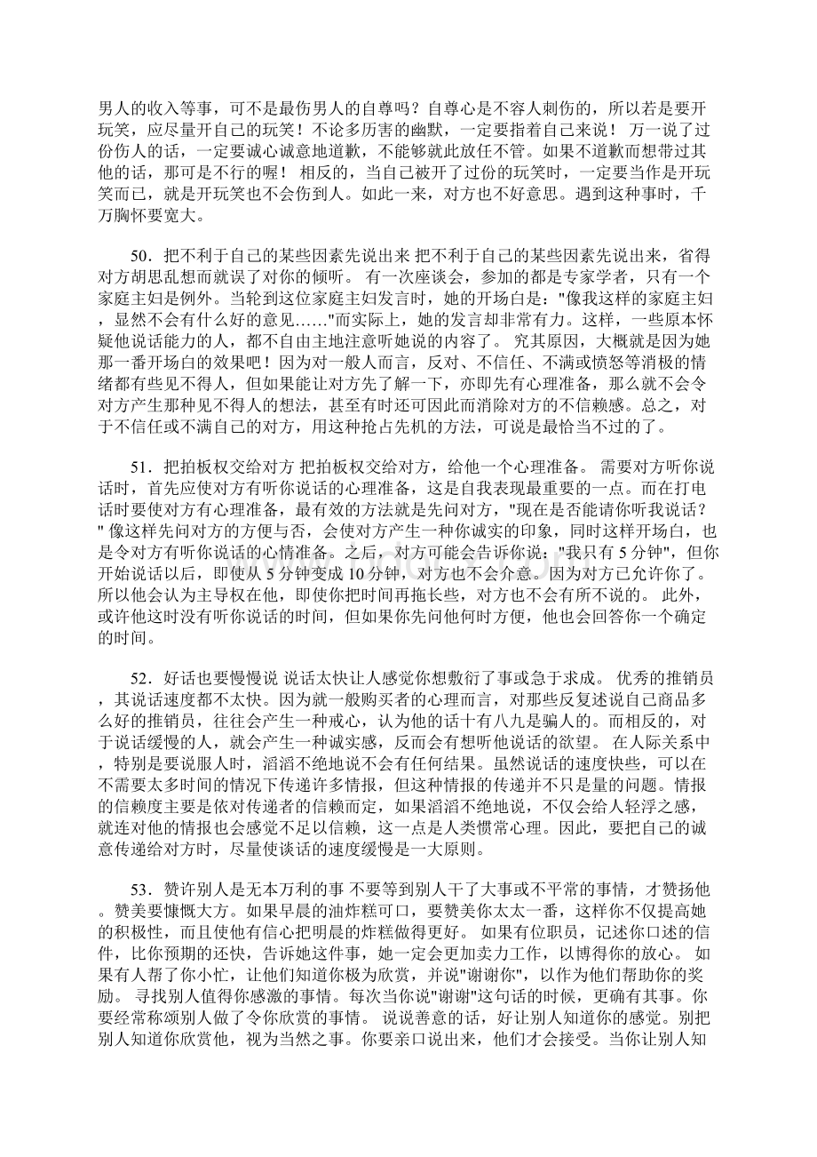 做个受欢迎的人三为人处世.docx_第3页