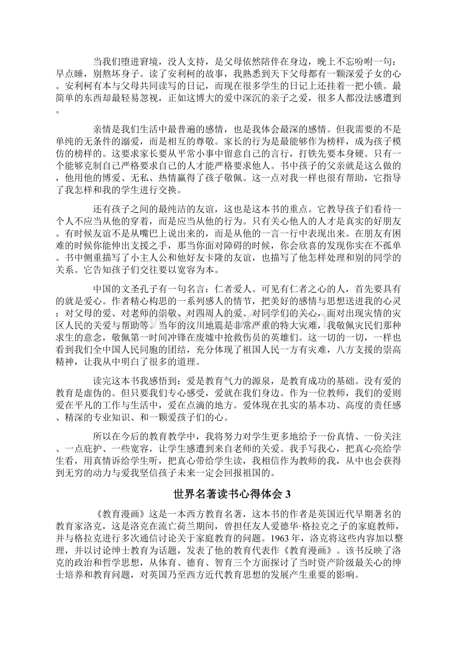 世界名著读书心得体会范文精选10篇Word格式文档下载.docx_第2页