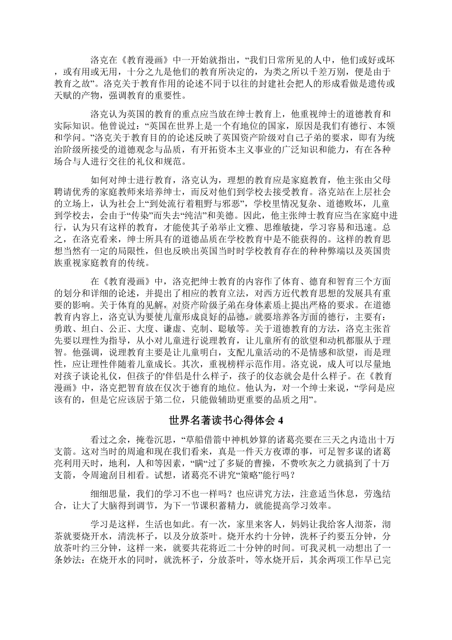 世界名著读书心得体会范文精选10篇Word格式文档下载.docx_第3页