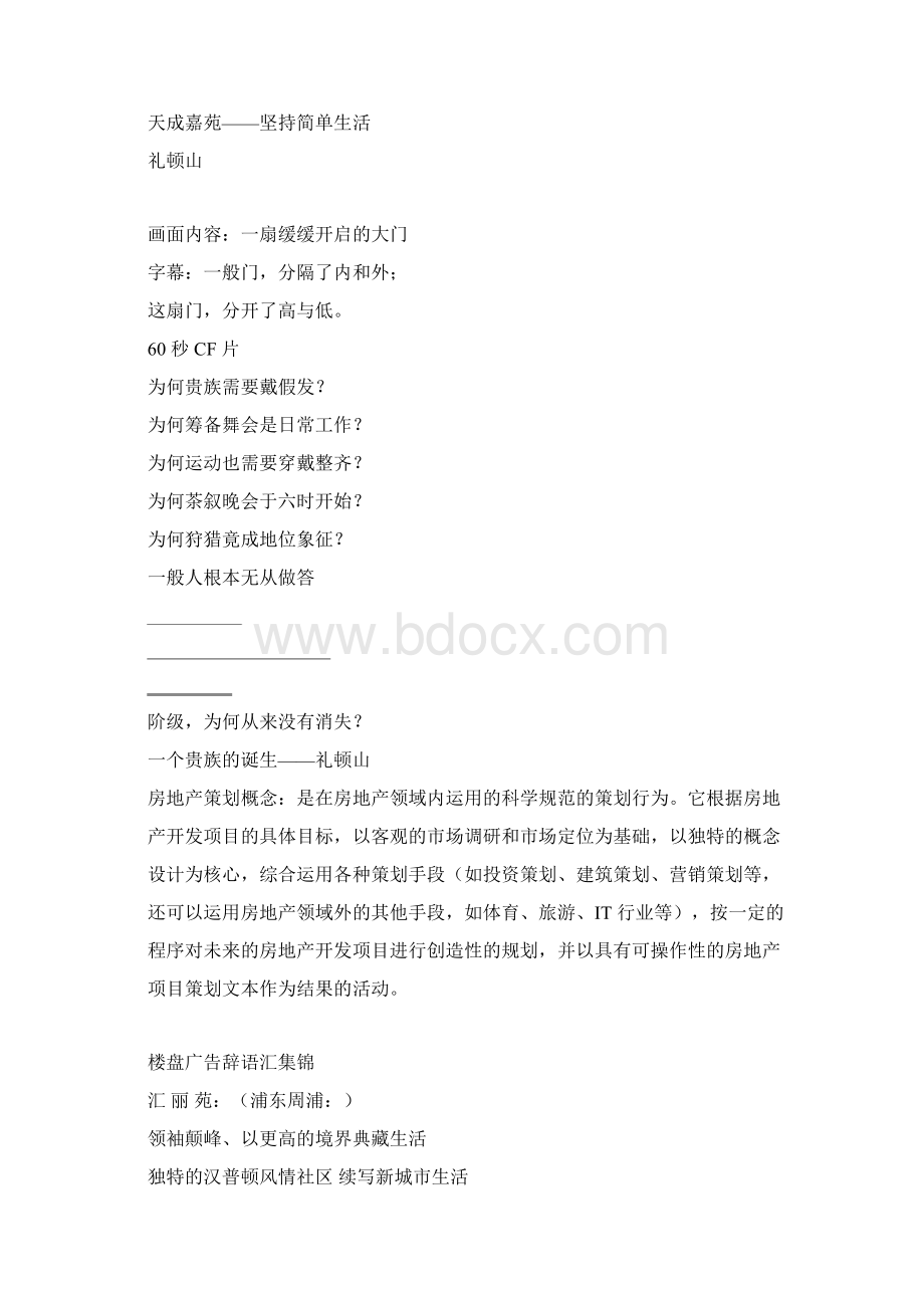 地产文案集锦Word文件下载.docx_第2页