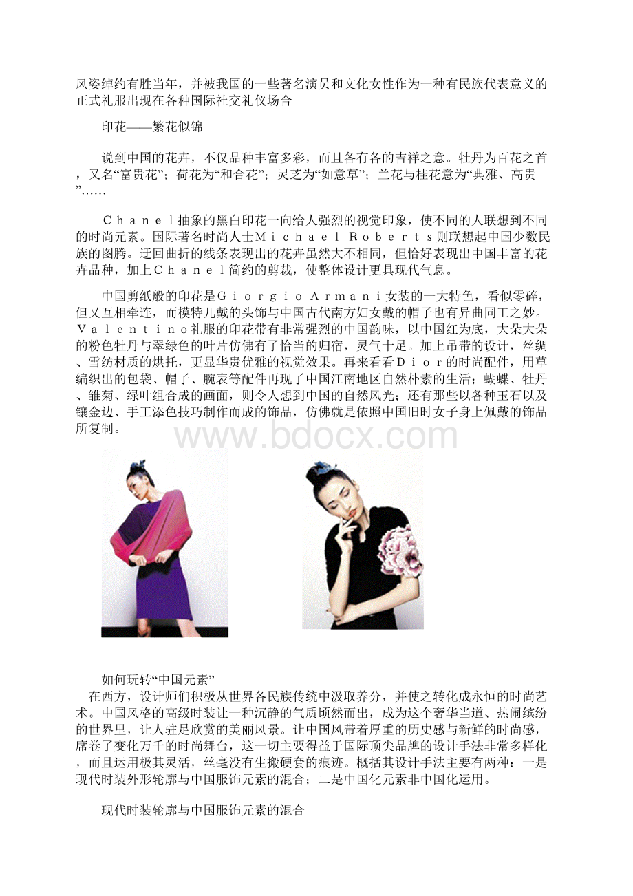 中国元素在服装中的运用Word文档下载推荐.docx_第3页