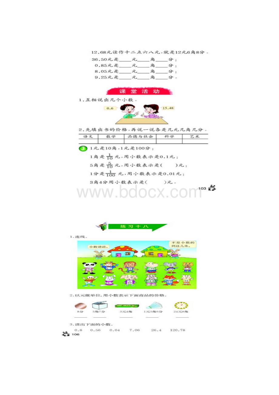 谈一谈您对新课程理念下小学数学创新教学设计的理解说说自己在教学设计上有什么优点和不足之处.docx_第2页