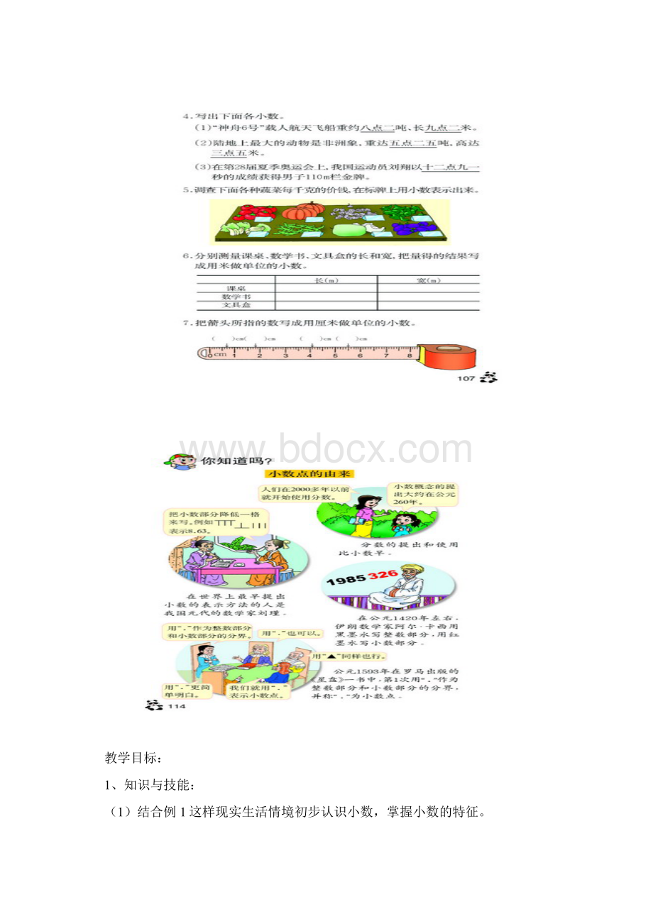 谈一谈您对新课程理念下小学数学创新教学设计的理解说说自己在教学设计上有什么优点和不足之处Word格式.docx_第3页