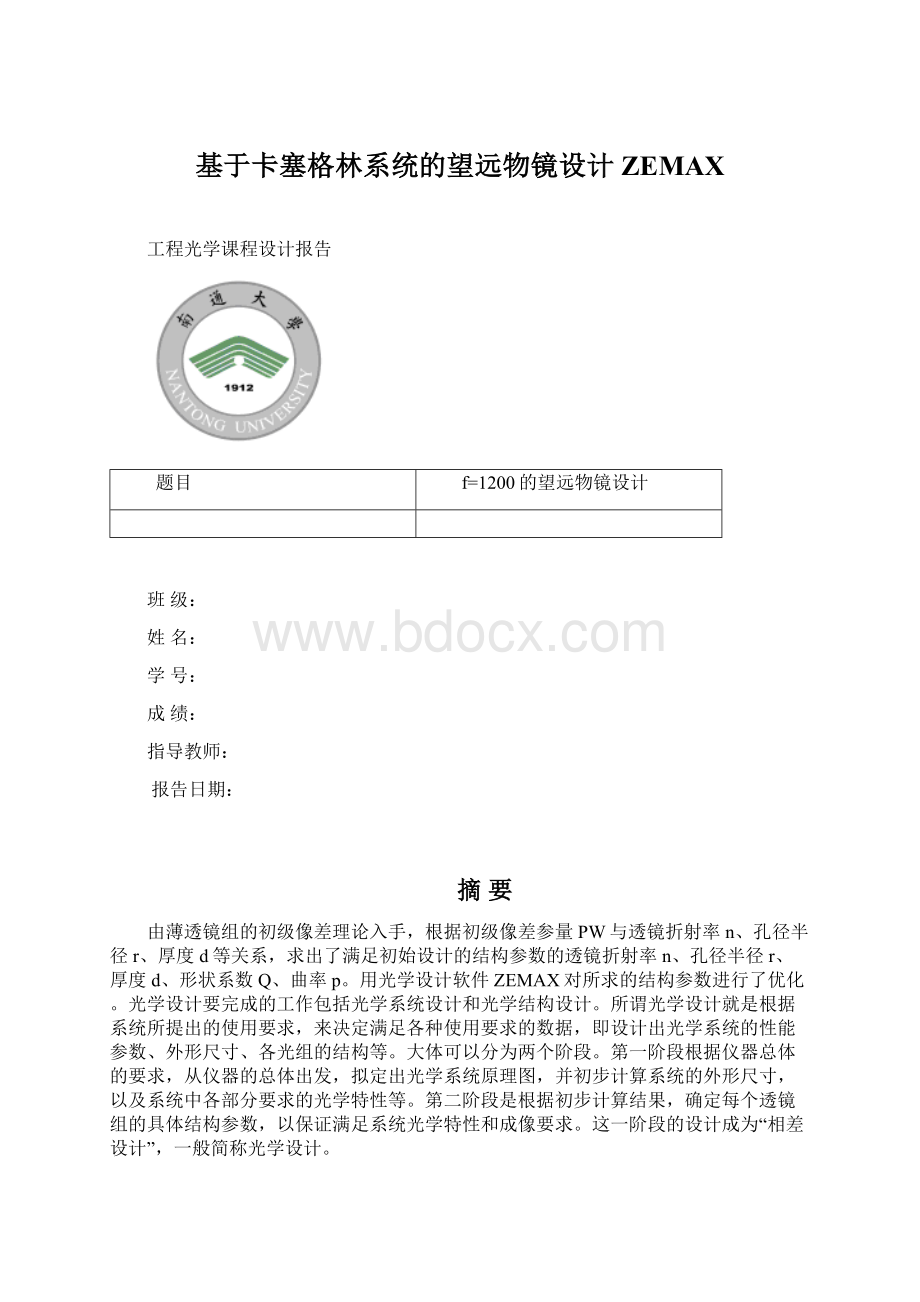 基于卡塞格林系统的望远物镜设计ZEMAX.docx_第1页