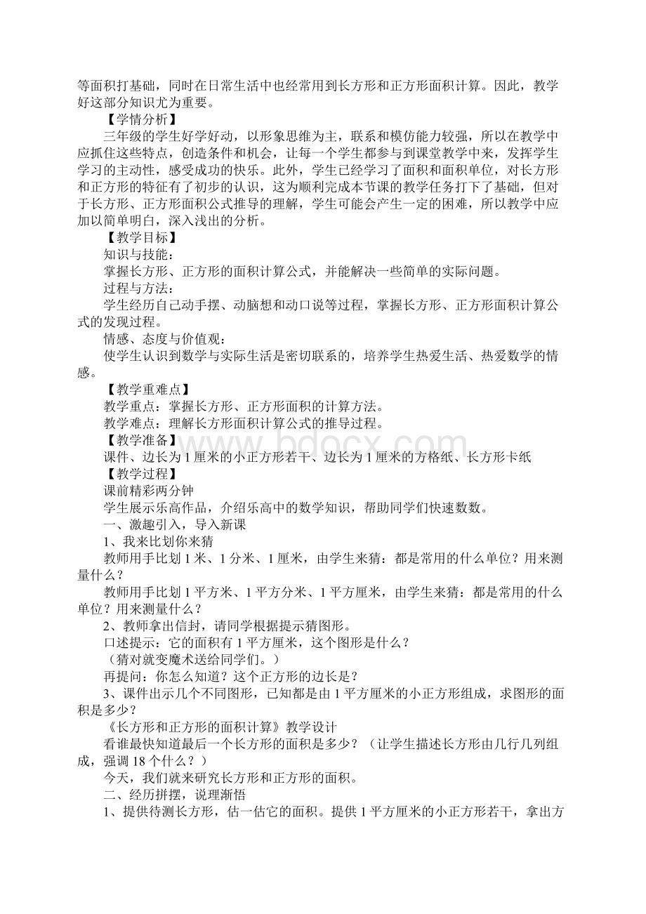 多边形与平行四边形教案.docx_第2页