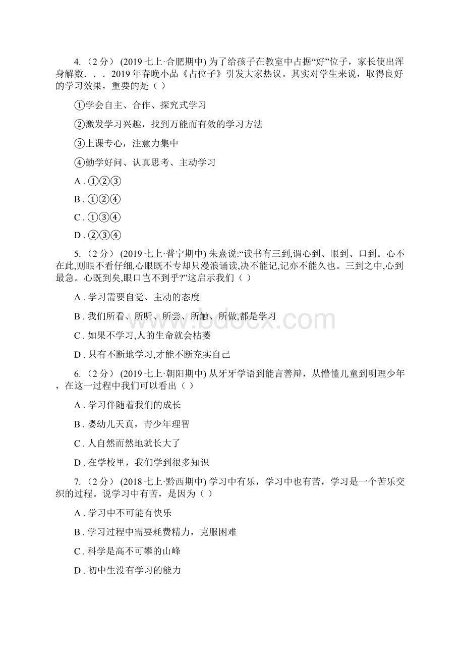 科教版备考中考道德与法治复习专题03 有效的学习D卷文档格式.docx_第2页