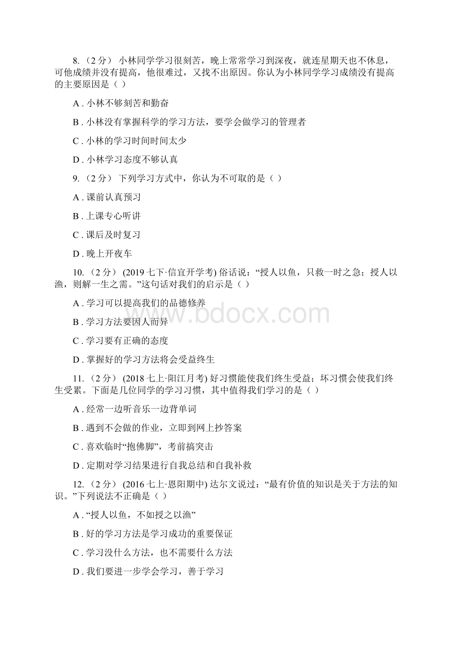 科教版备考中考道德与法治复习专题03 有效的学习D卷文档格式.docx_第3页