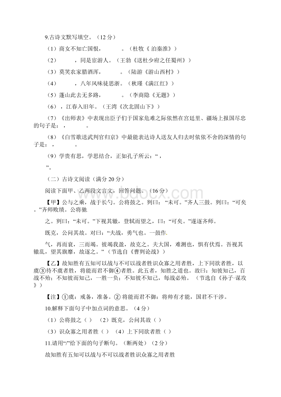 辽宁省大石桥市中考语文模拟试题一Word文档格式.docx_第3页