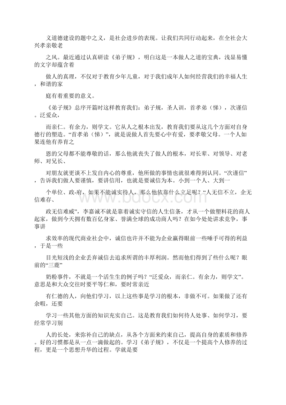 孝亲尊师心得体会共10篇 doc.docx_第3页