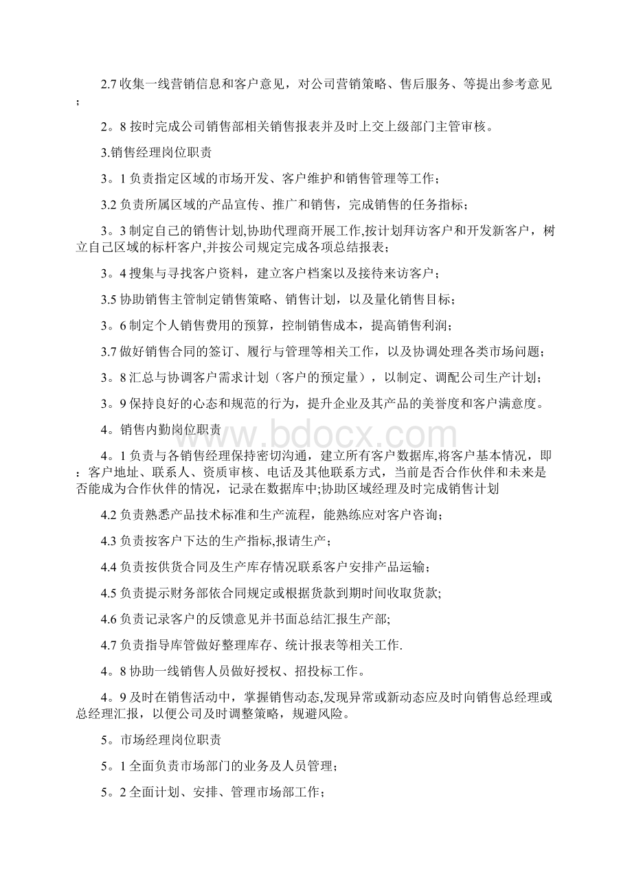 销售部管理规章制度 2精选文档Word文档格式.docx_第3页