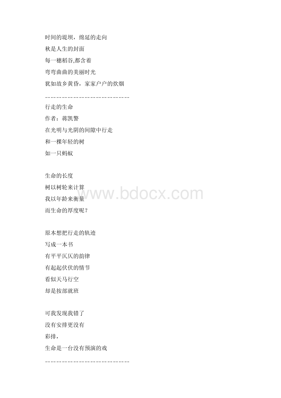 关于生命的诗歌Word文档下载推荐.docx_第2页