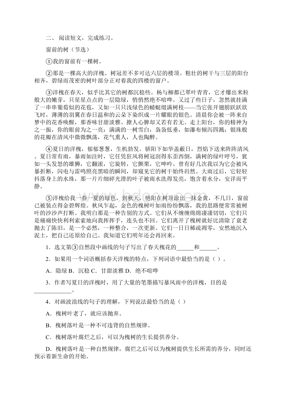 人教版四年级语文下册阅读理解及答案最新.docx_第2页