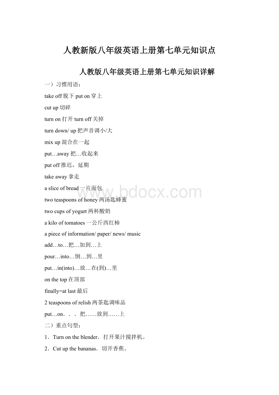 人教新版八年级英语上册第七单元知识点Word格式.docx