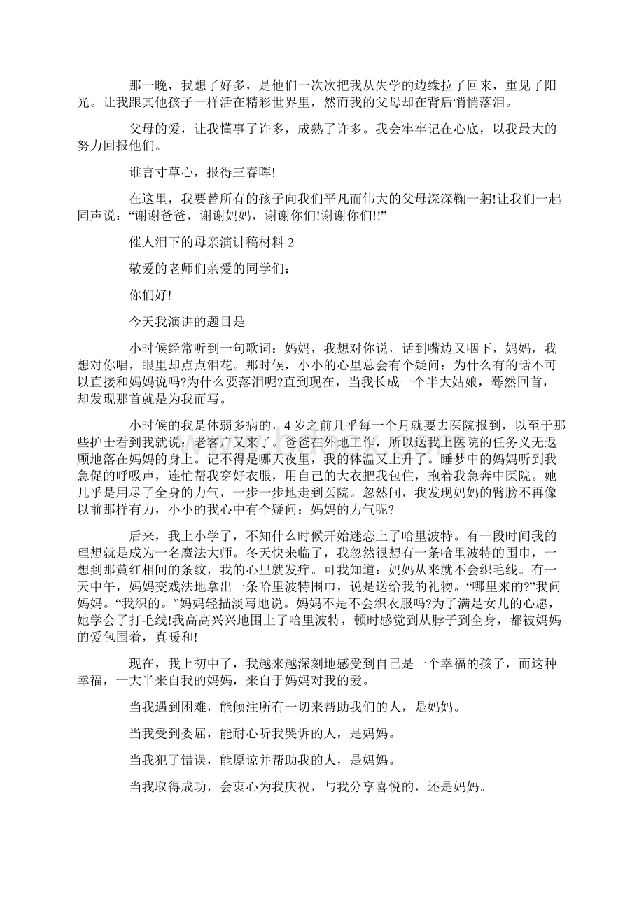 催人泪下的母亲演讲稿全新集合.docx_第2页