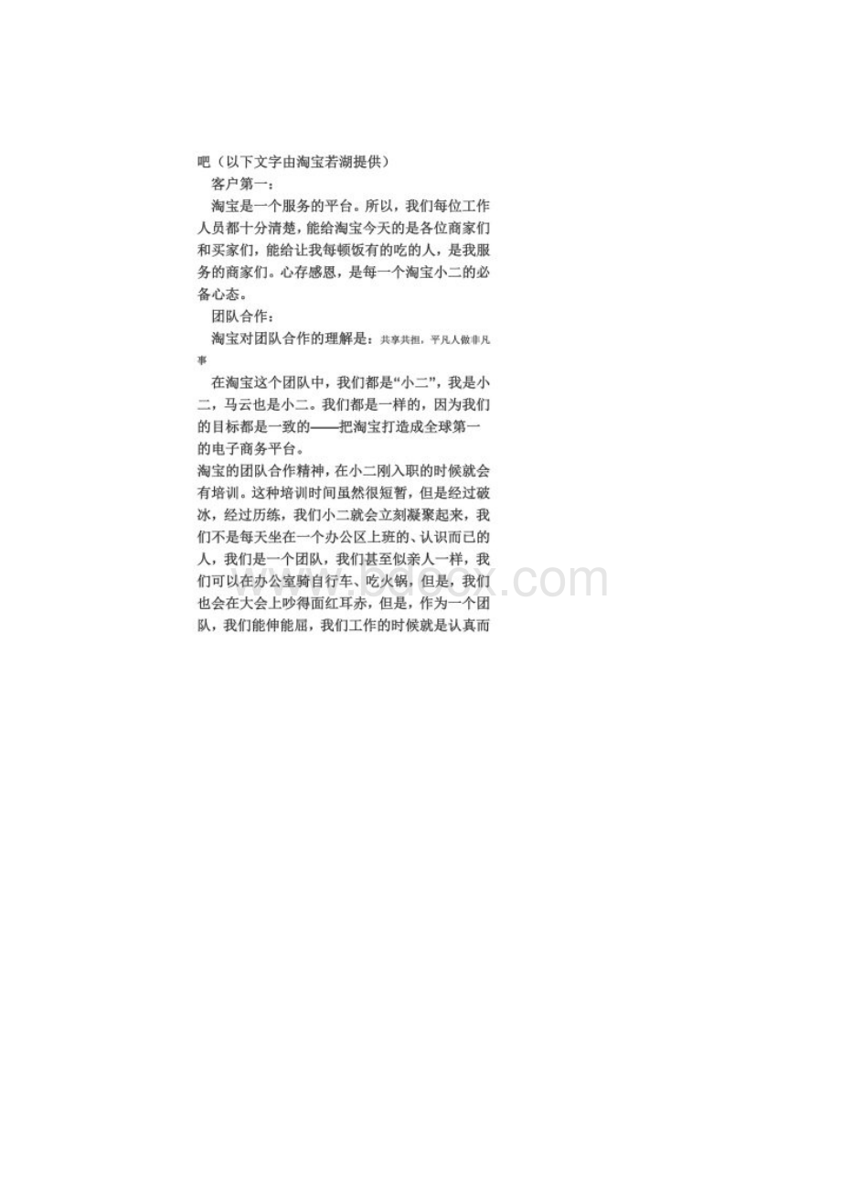 淘宝的企业文化.docx_第2页