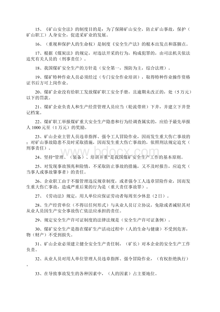 安全检查员考试用文档格式.docx_第2页