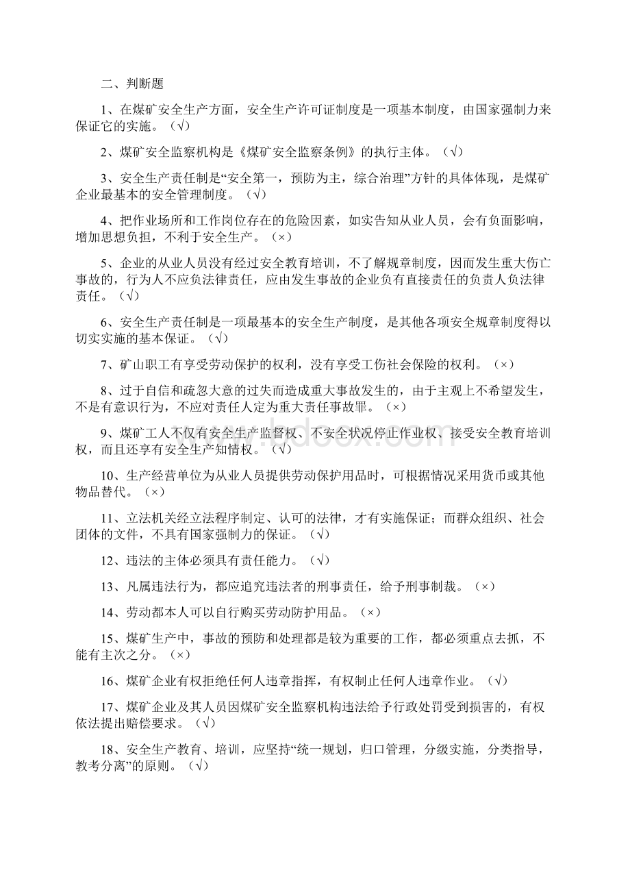 安全检查员考试用文档格式.docx_第3页