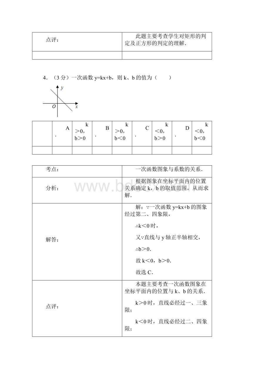 人教版八年级数学上册 学年河北省保定市期.docx_第3页