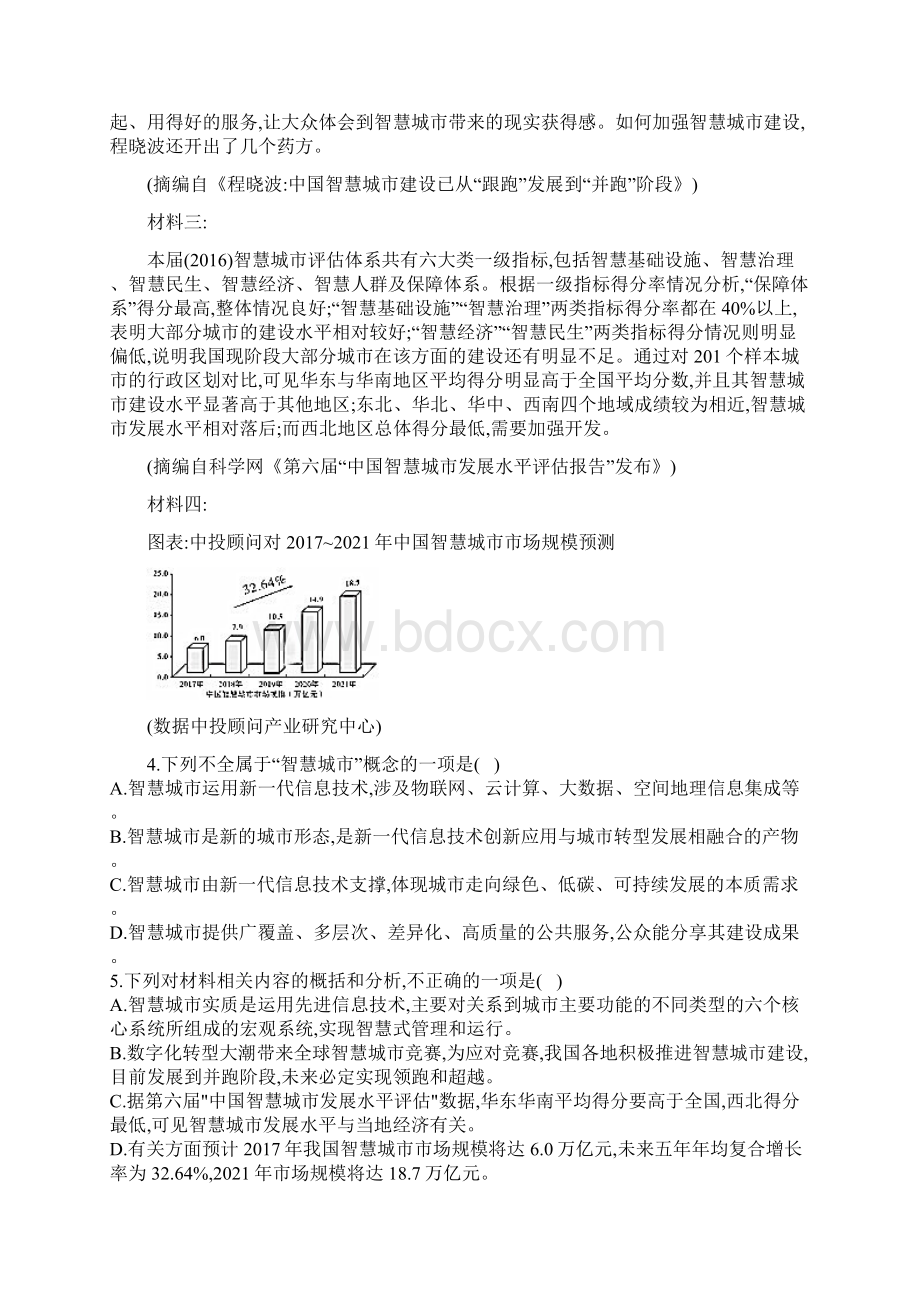 广西贵港市覃塘高级中学学年高一语文月考试题.docx_第3页