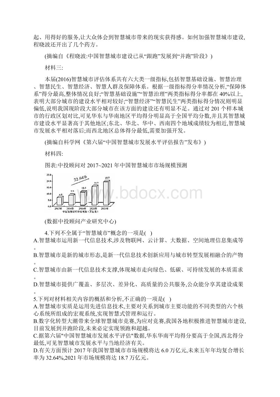 广西贵港市覃塘高级中学学年高一语文月考试题Word格式文档下载.docx_第3页