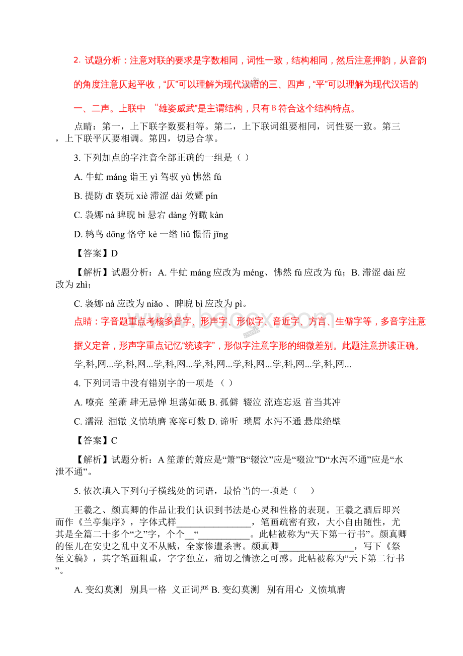 精品解析甘肃省临泽县八年级下学期期末考试语文试题解析版.docx_第2页