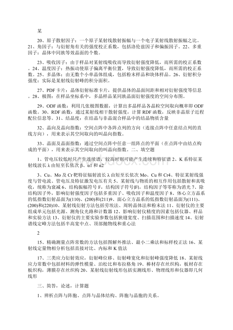 X射线复习和思考题.docx_第2页