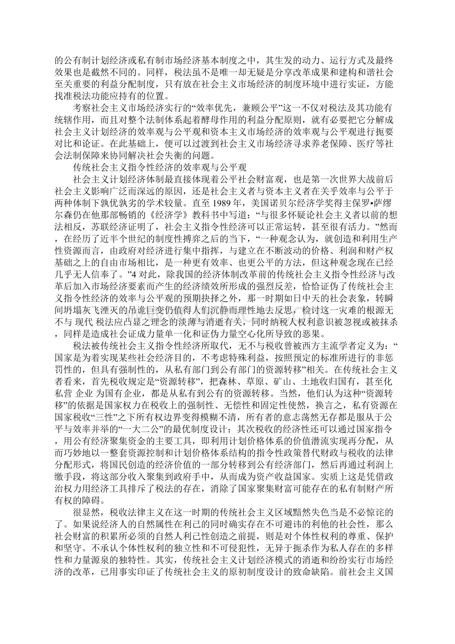 改革发展成果公平分享的税法机理Word文档下载推荐.docx_第3页